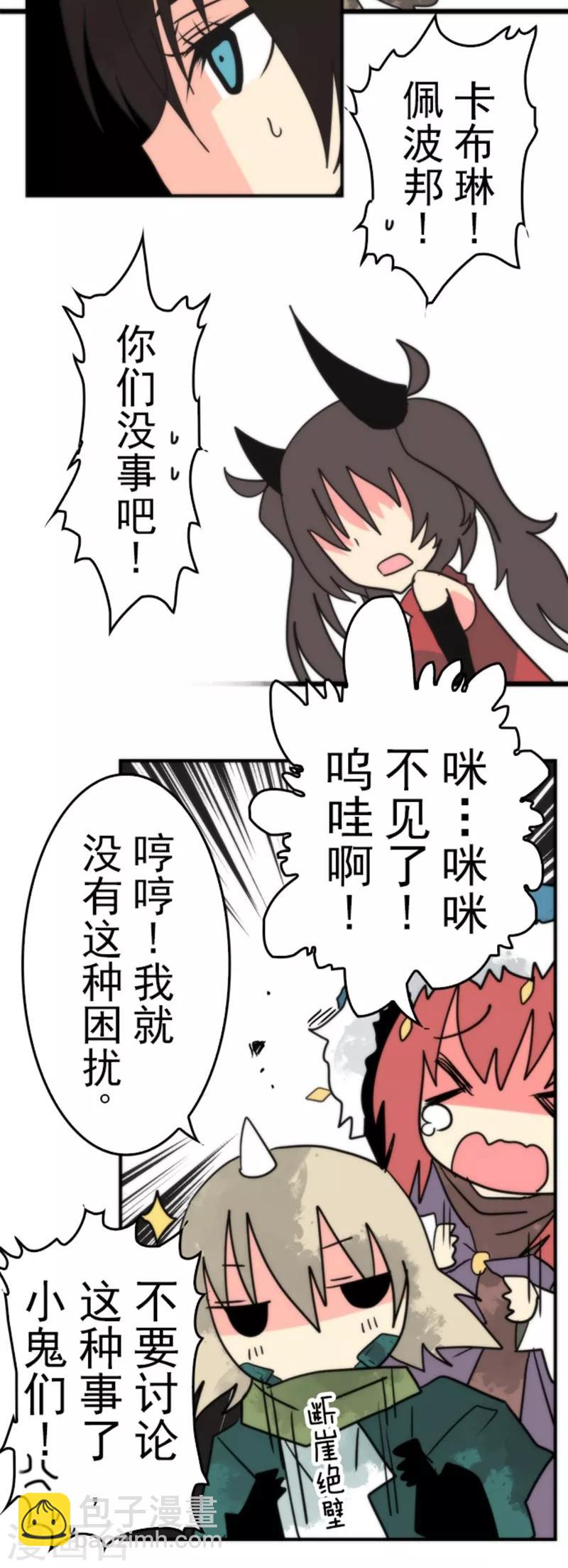 《负债魔王的游戏》第39话 返龄终结 第23页