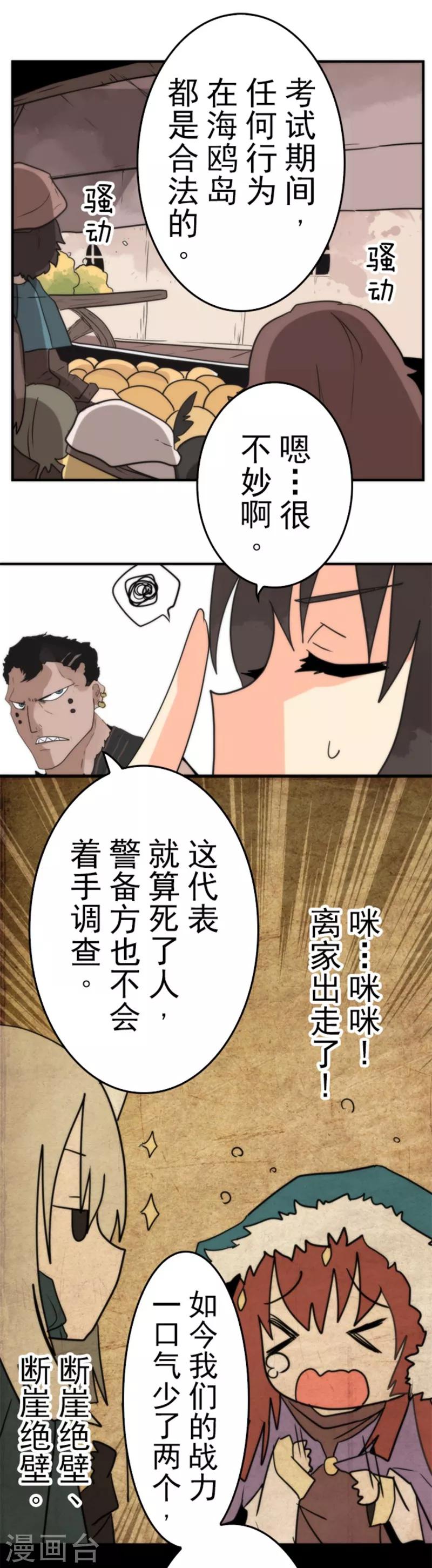 《负债魔王的游戏》第39话 返龄终结 第24页