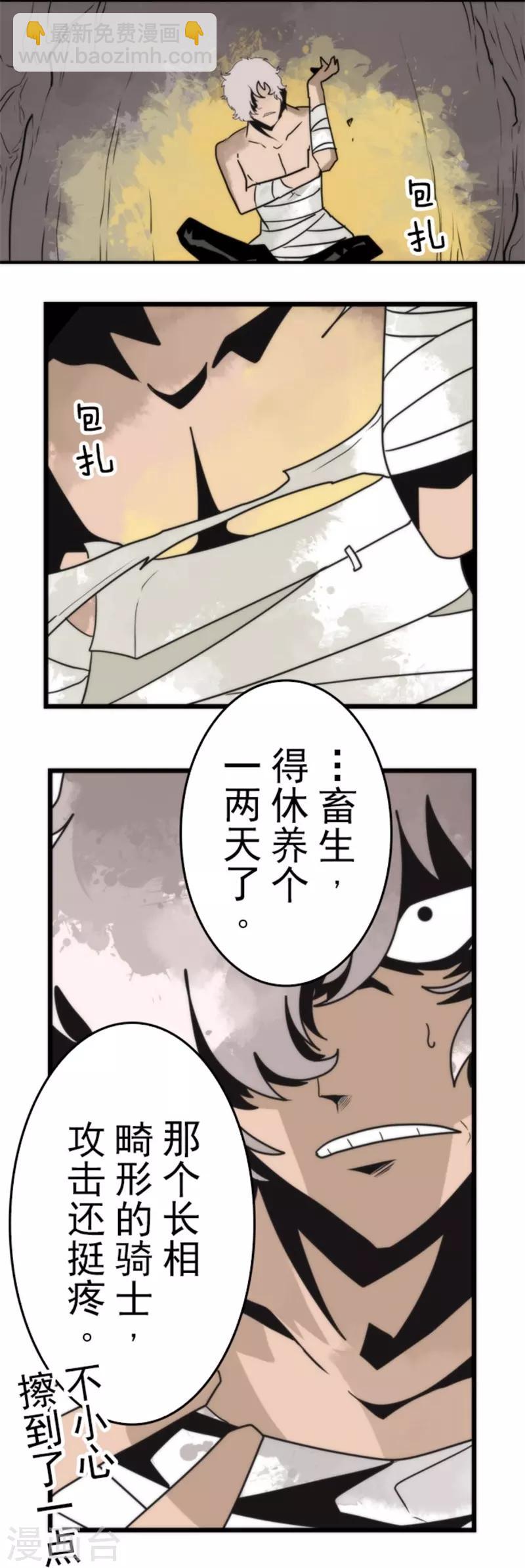 《负债魔王的游戏》第39话 返龄终结 第28页