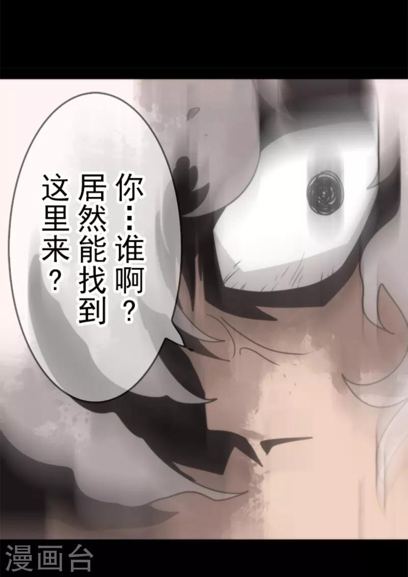 《负债魔王的游戏》第39话 返龄终结 第31页