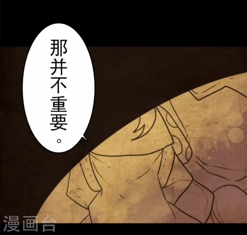 《负债魔王的游戏》第39话 返龄终结 第32页