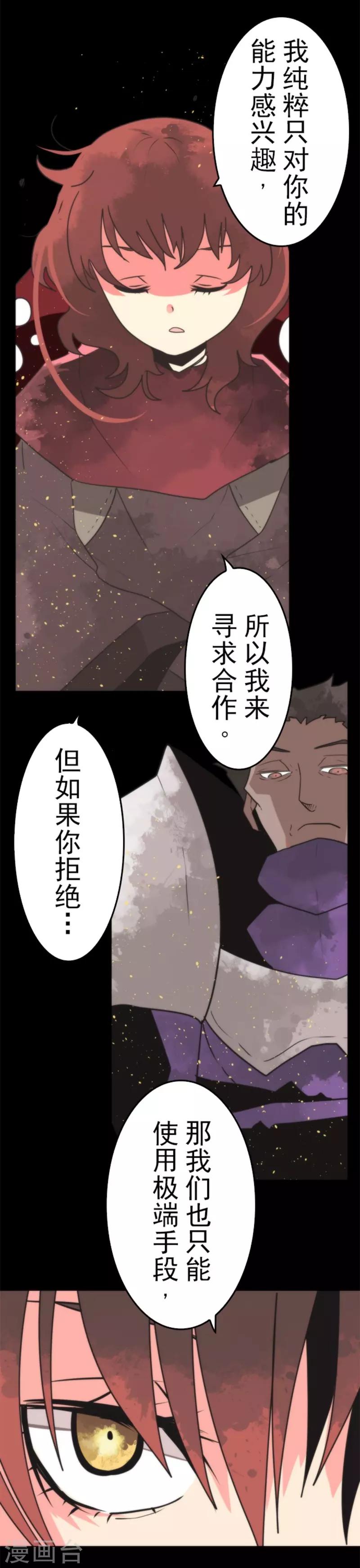 《负债魔王的游戏》第39话 返龄终结 第33页