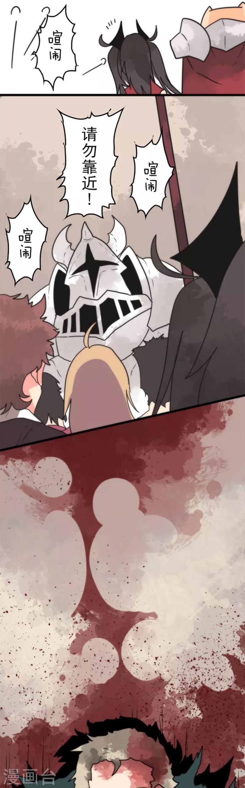 《负债魔王的游戏》第39话 返龄终结 第3页