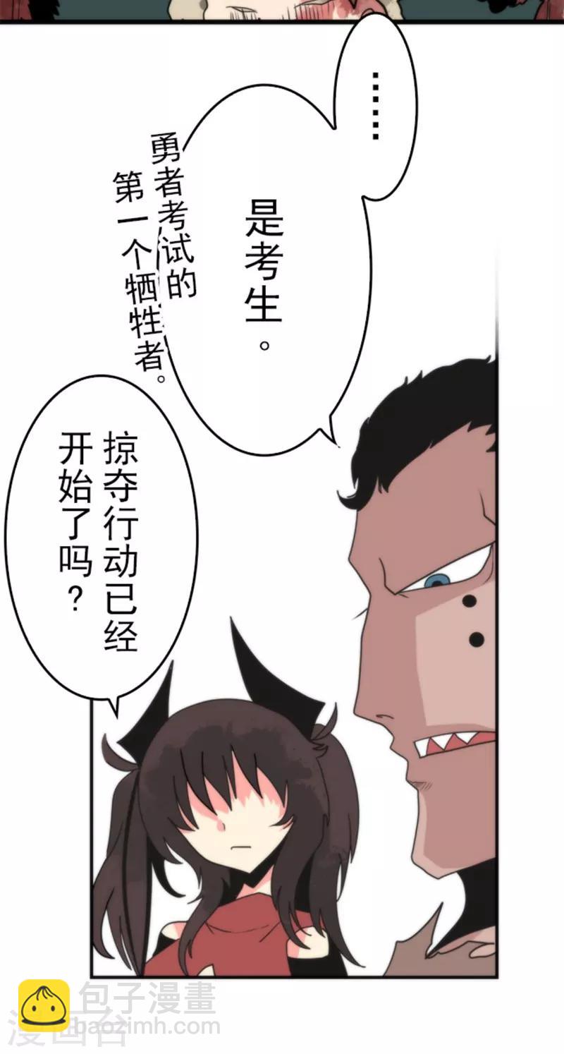 《负债魔王的游戏》第39话 返龄终结 第4页