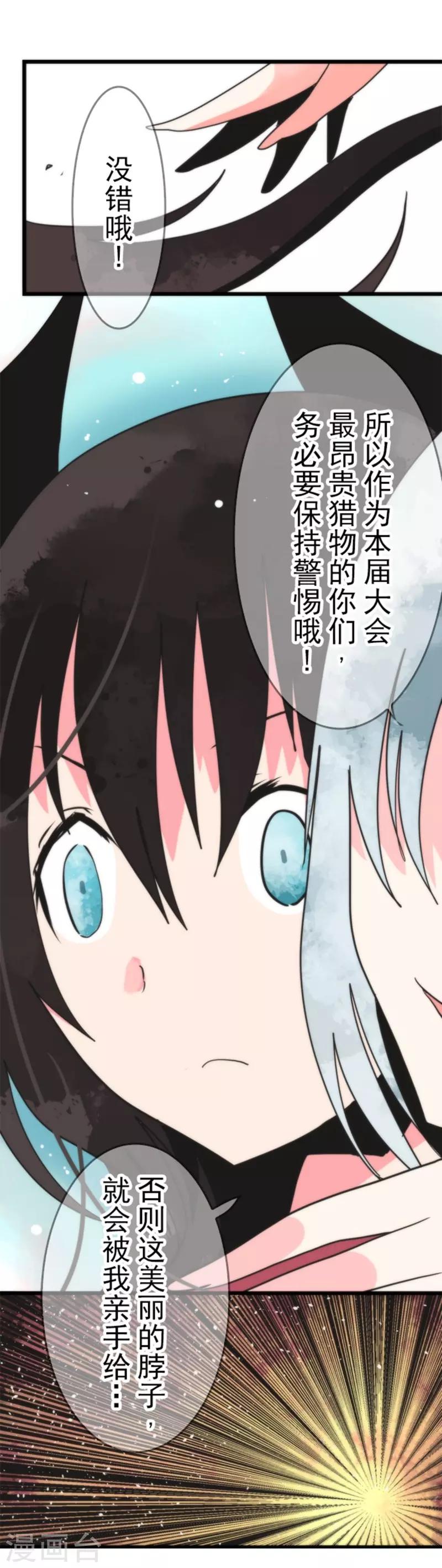 《负债魔王的游戏》第39话 返龄终结 第5页