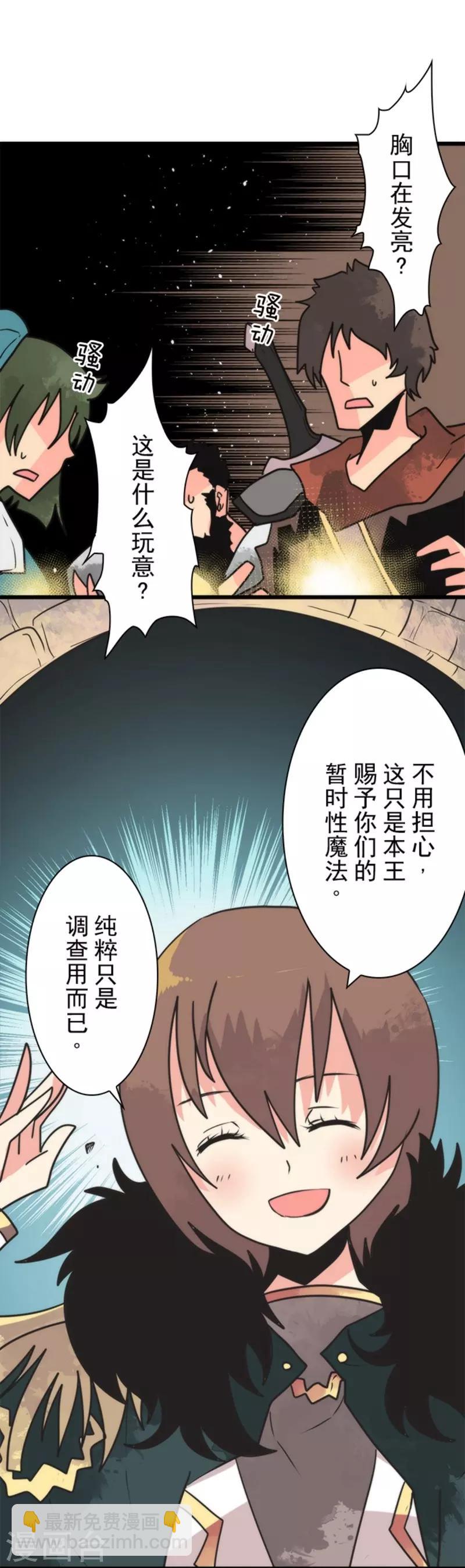 《负债魔王的游戏》第38话 猎人与猎物 第10页