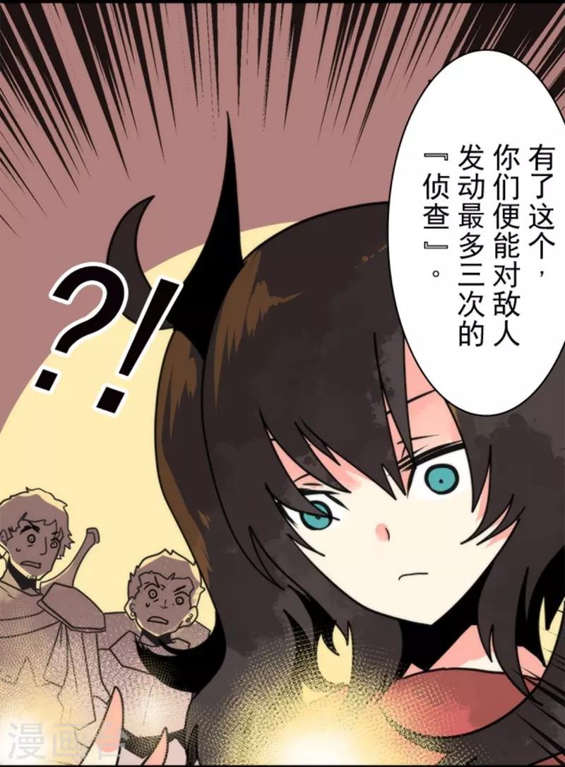 《负债魔王的游戏》第38话 猎人与猎物 第11页