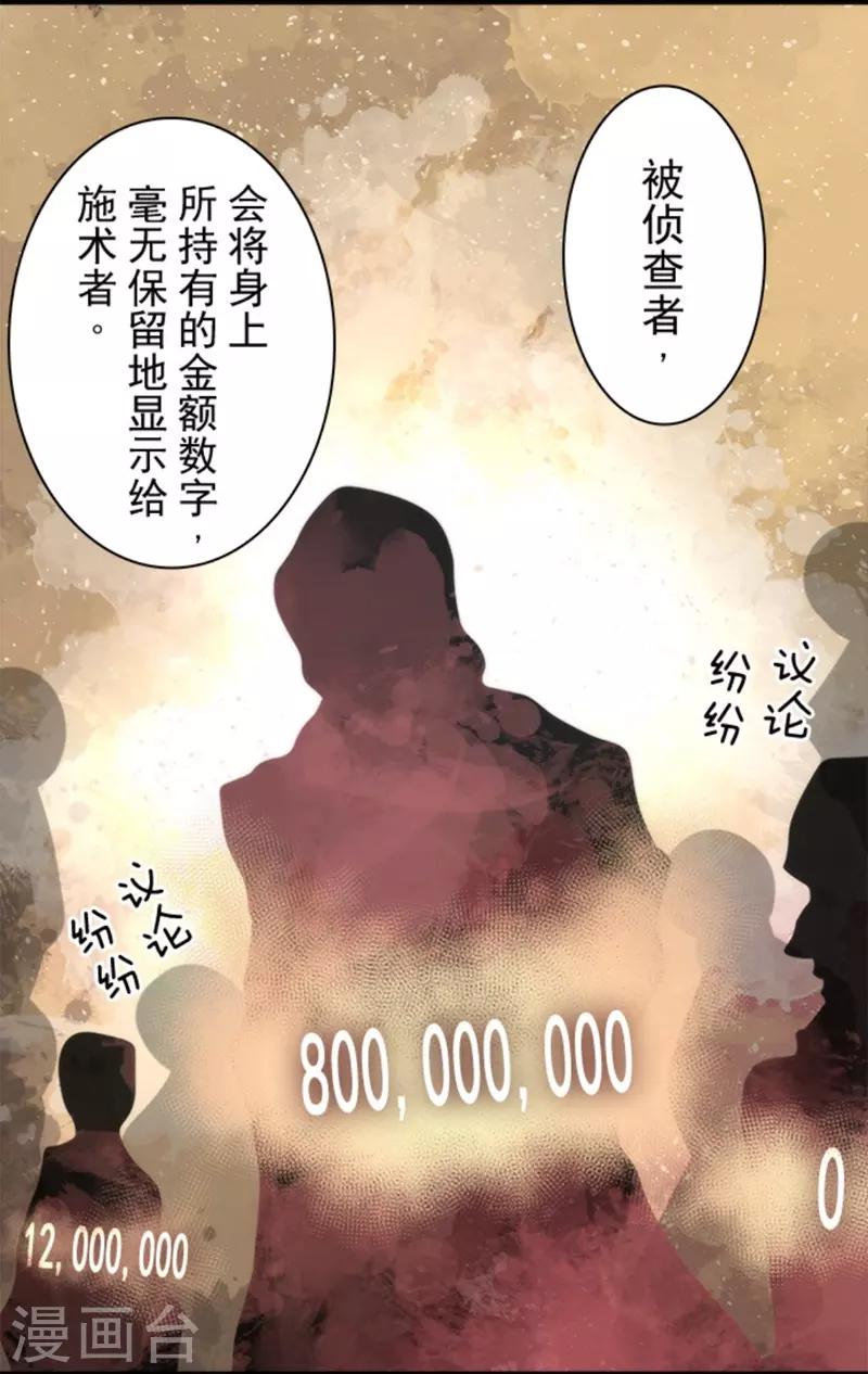 《负债魔王的游戏》第38话 猎人与猎物 第12页