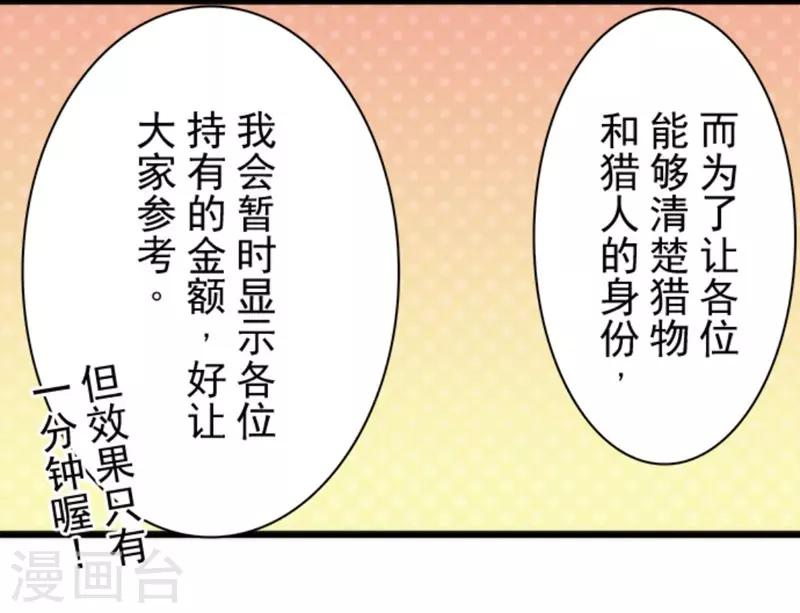 《负债魔王的游戏》第38话 猎人与猎物 第13页