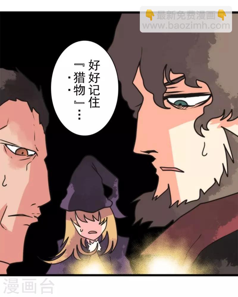 《负债魔王的游戏》第38话 猎人与猎物 第14页