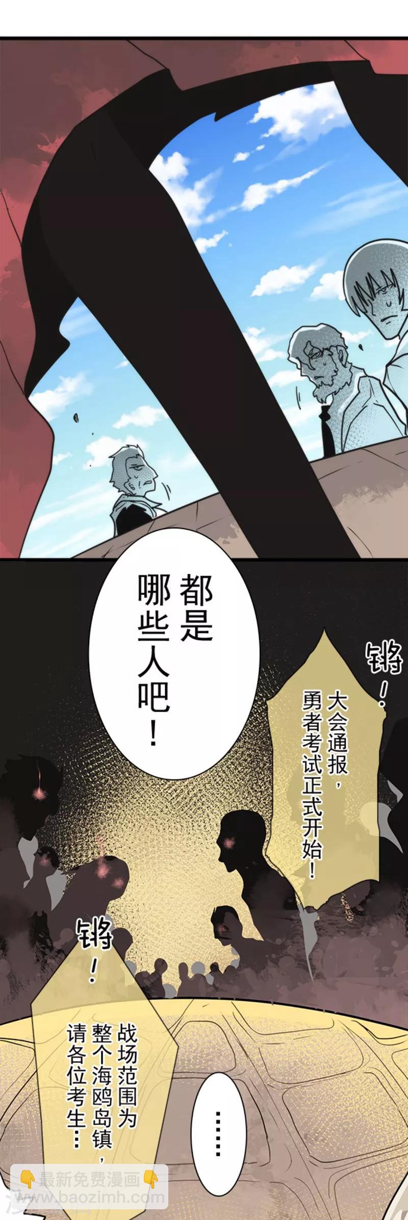 《负债魔王的游戏》第38话 猎人与猎物 第15页