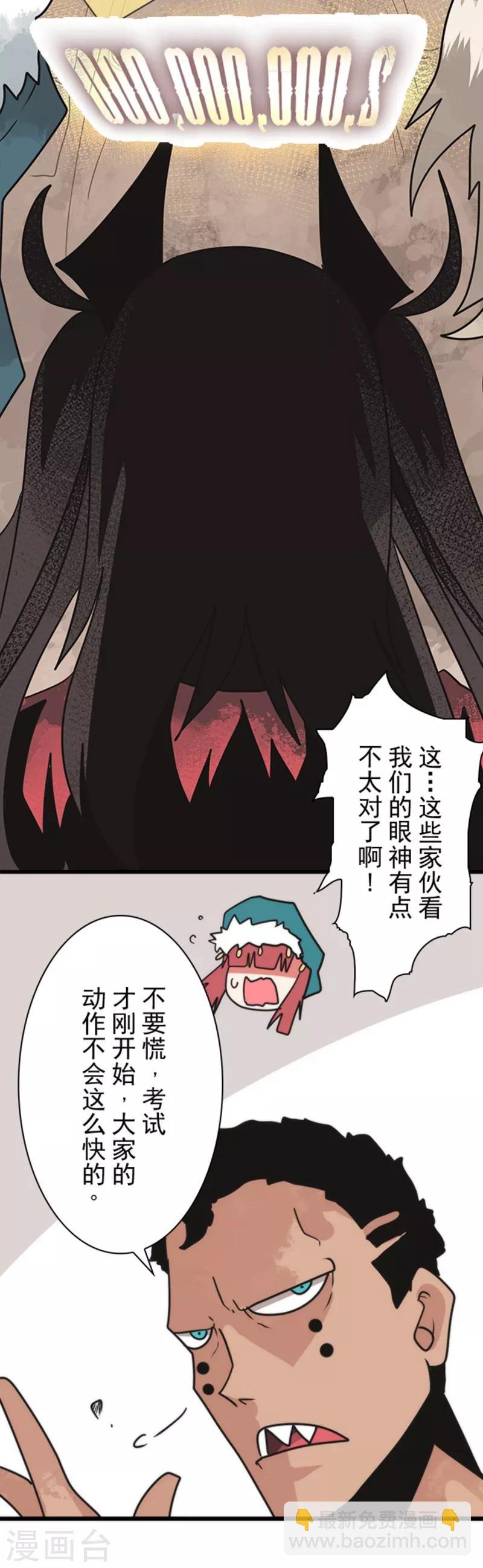 《负债魔王的游戏》第38话 猎人与猎物 第16页