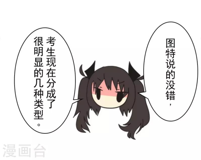 《负债魔王的游戏》第38话 猎人与猎物 第17页