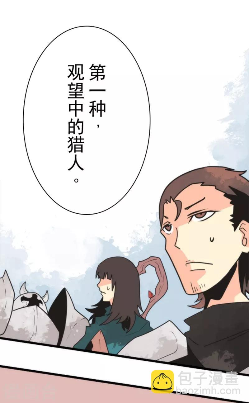 《负债魔王的游戏》第38话 猎人与猎物 第18页