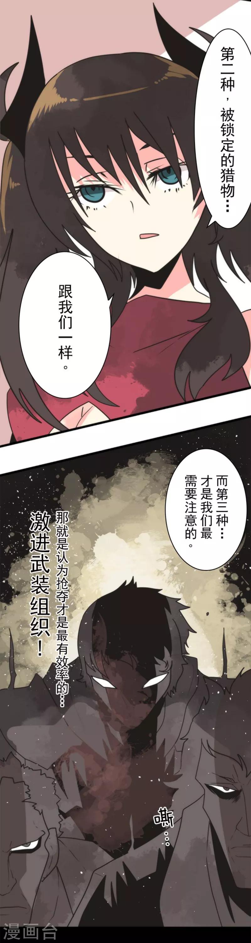 《负债魔王的游戏》第38话 猎人与猎物 第19页