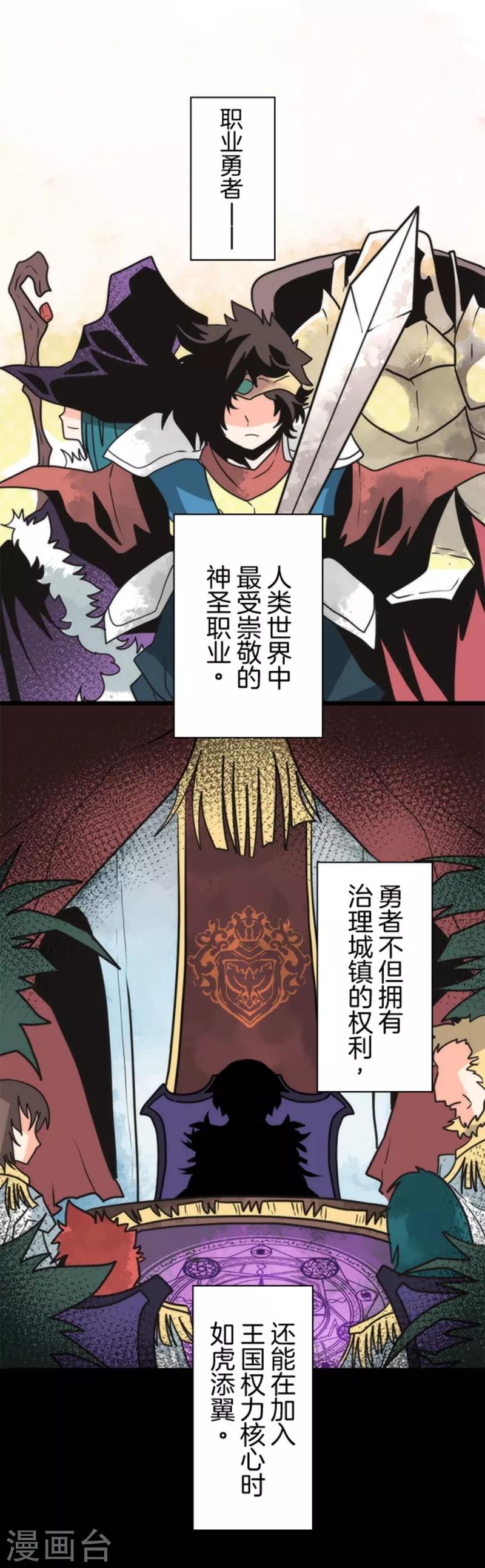 《负债魔王的游戏》第38话 猎人与猎物 第1页