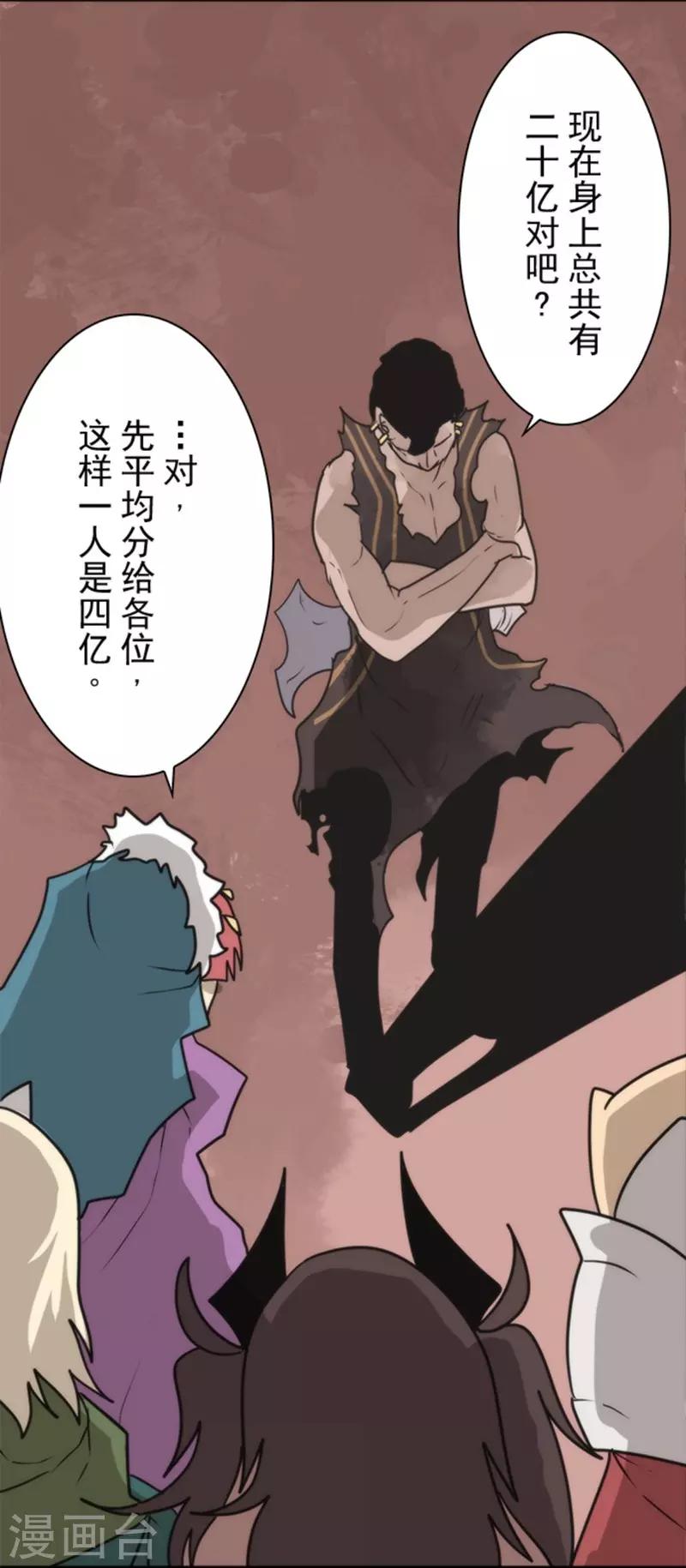 《负债魔王的游戏》第38话 猎人与猎物 第21页
