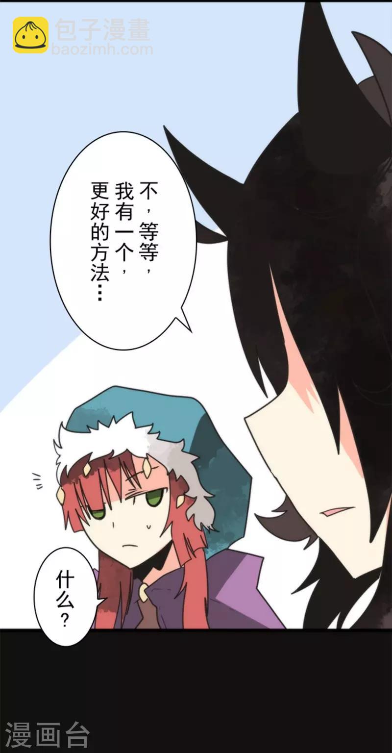 《负债魔王的游戏》第38话 猎人与猎物 第22页