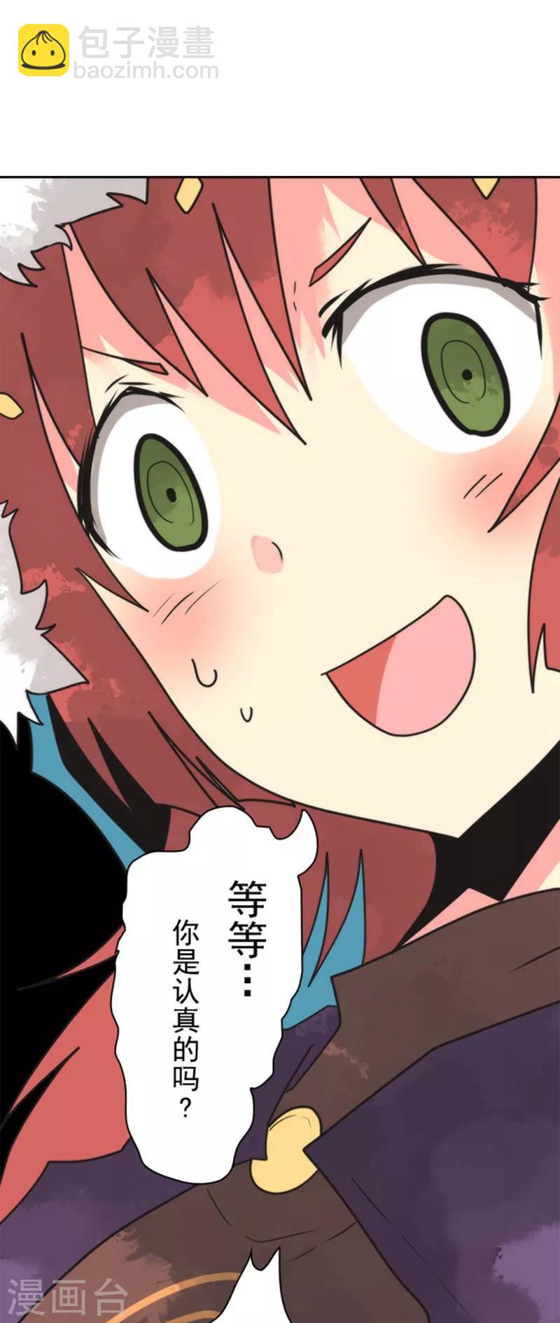 《负债魔王的游戏》第38话 猎人与猎物 第24页