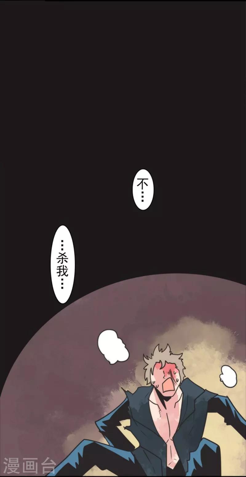 《负债魔王的游戏》第38话 猎人与猎物 第28页