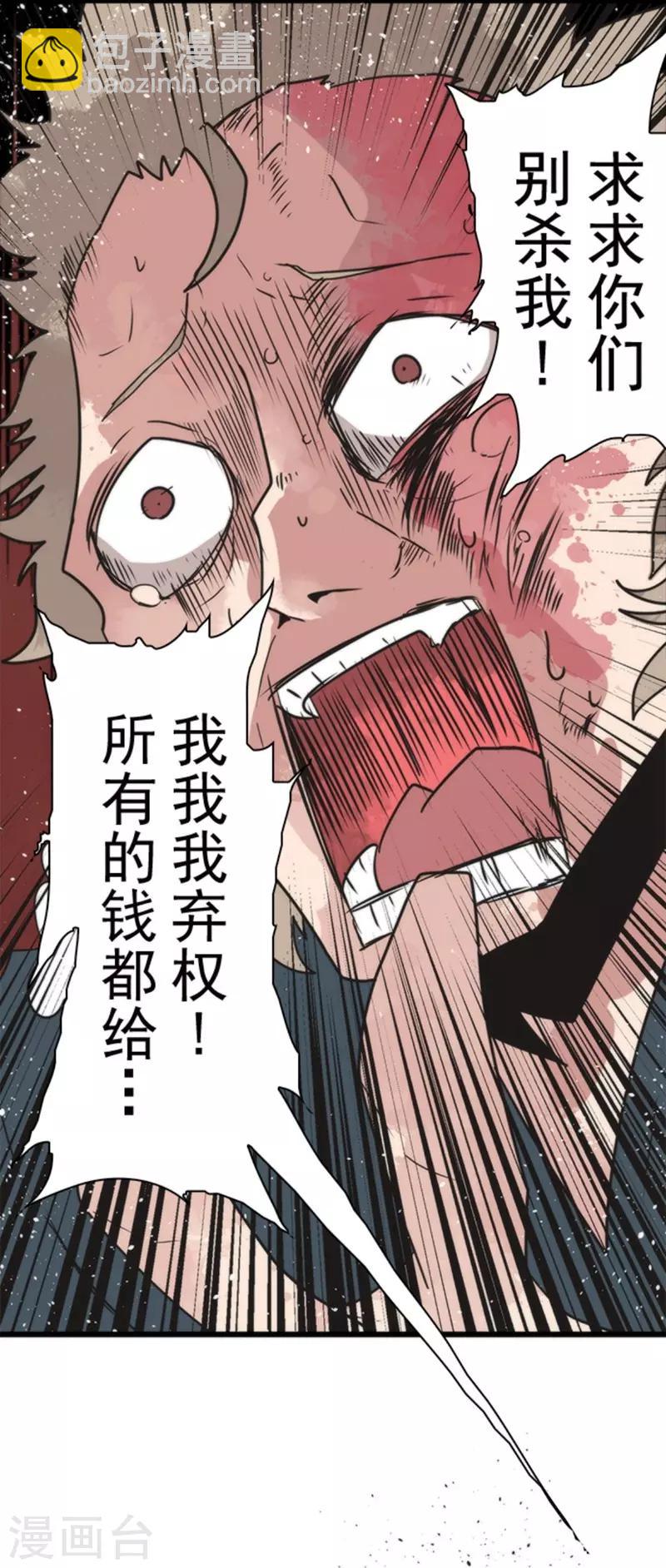 《负债魔王的游戏》第38话 猎人与猎物 第29页