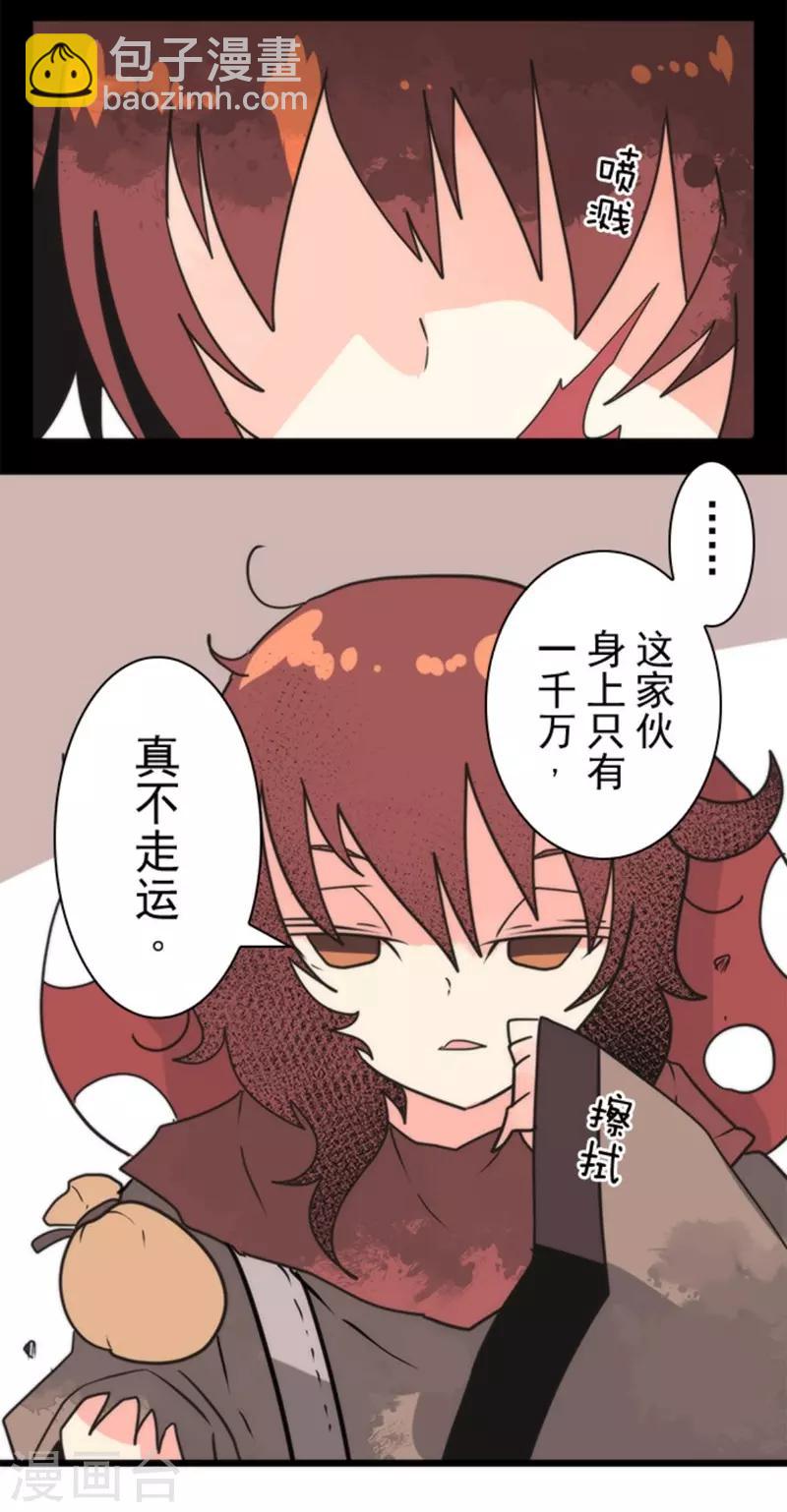 《负债魔王的游戏》第38话 猎人与猎物 第31页