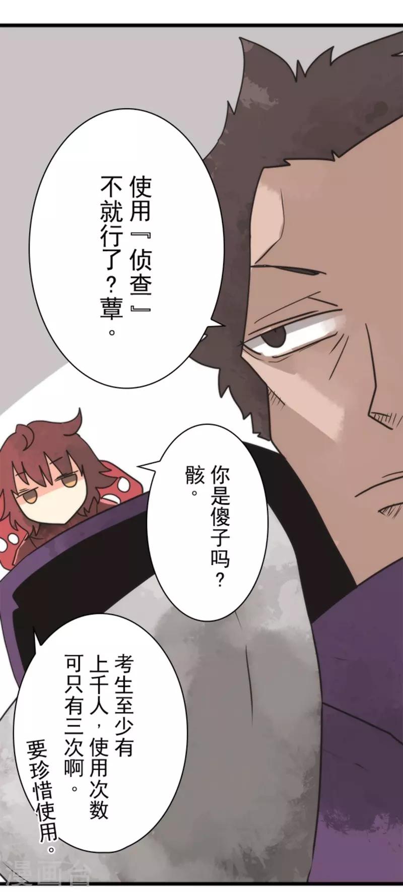 《负债魔王的游戏》第38话 猎人与猎物 第32页