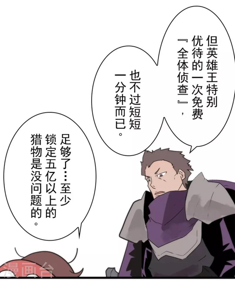《负债魔王的游戏》第38话 猎人与猎物 第33页