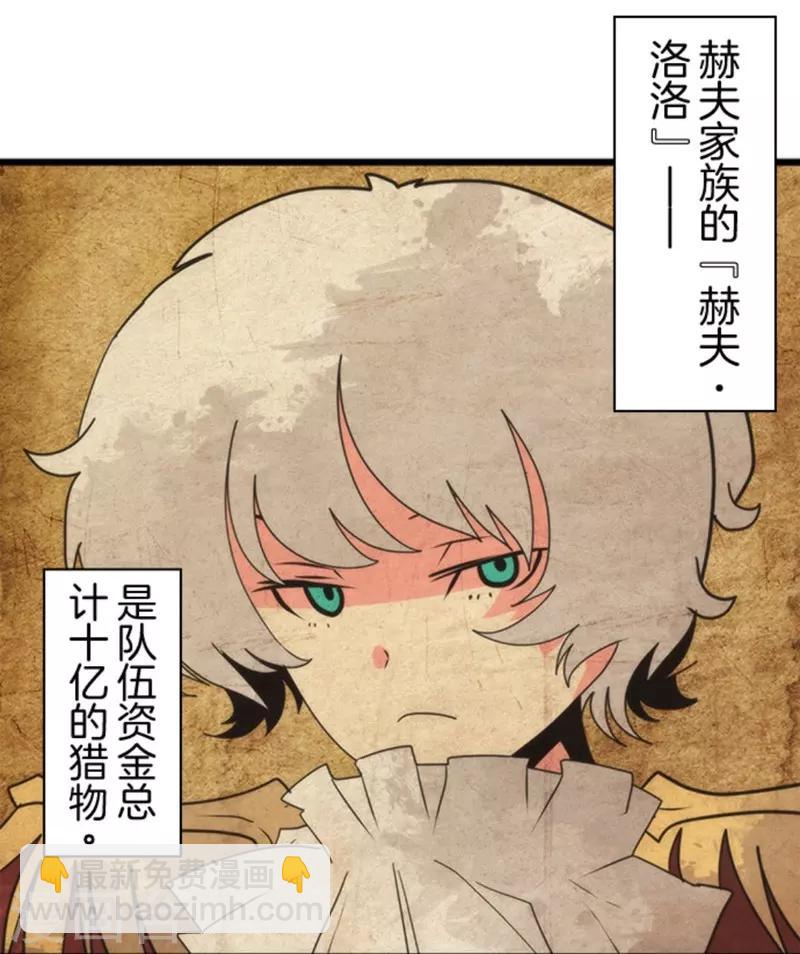 《负债魔王的游戏》第38话 猎人与猎物 第34页