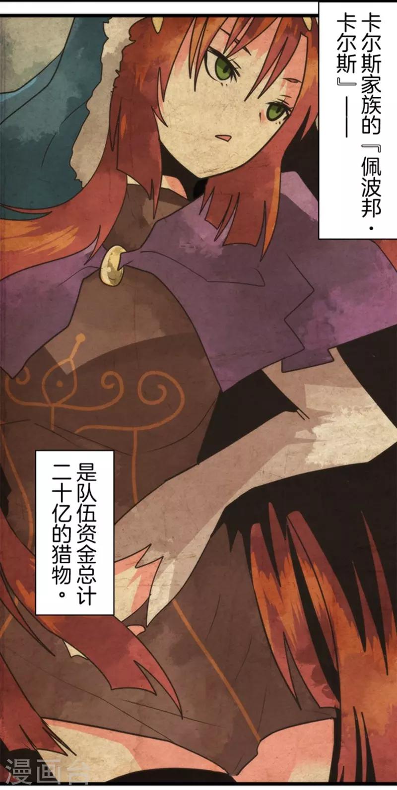 《负债魔王的游戏》第38话 猎人与猎物 第36页