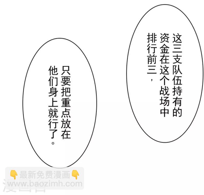 《负债魔王的游戏》第38话 猎人与猎物 第37页