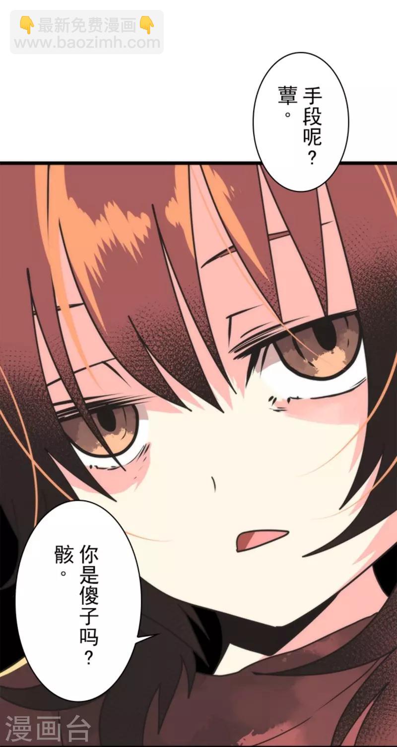 《负债魔王的游戏》第38话 猎人与猎物 第38页