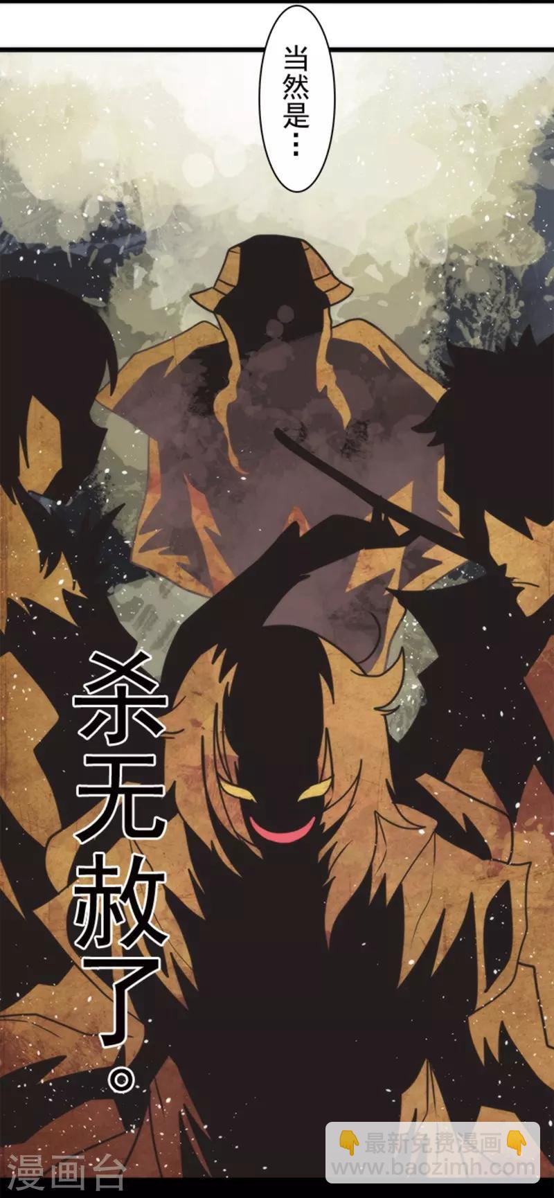 《负债魔王的游戏》第38话 猎人与猎物 第39页