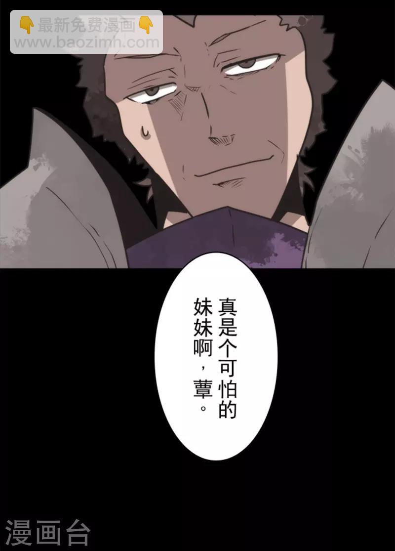 《负债魔王的游戏》第38话 猎人与猎物 第40页