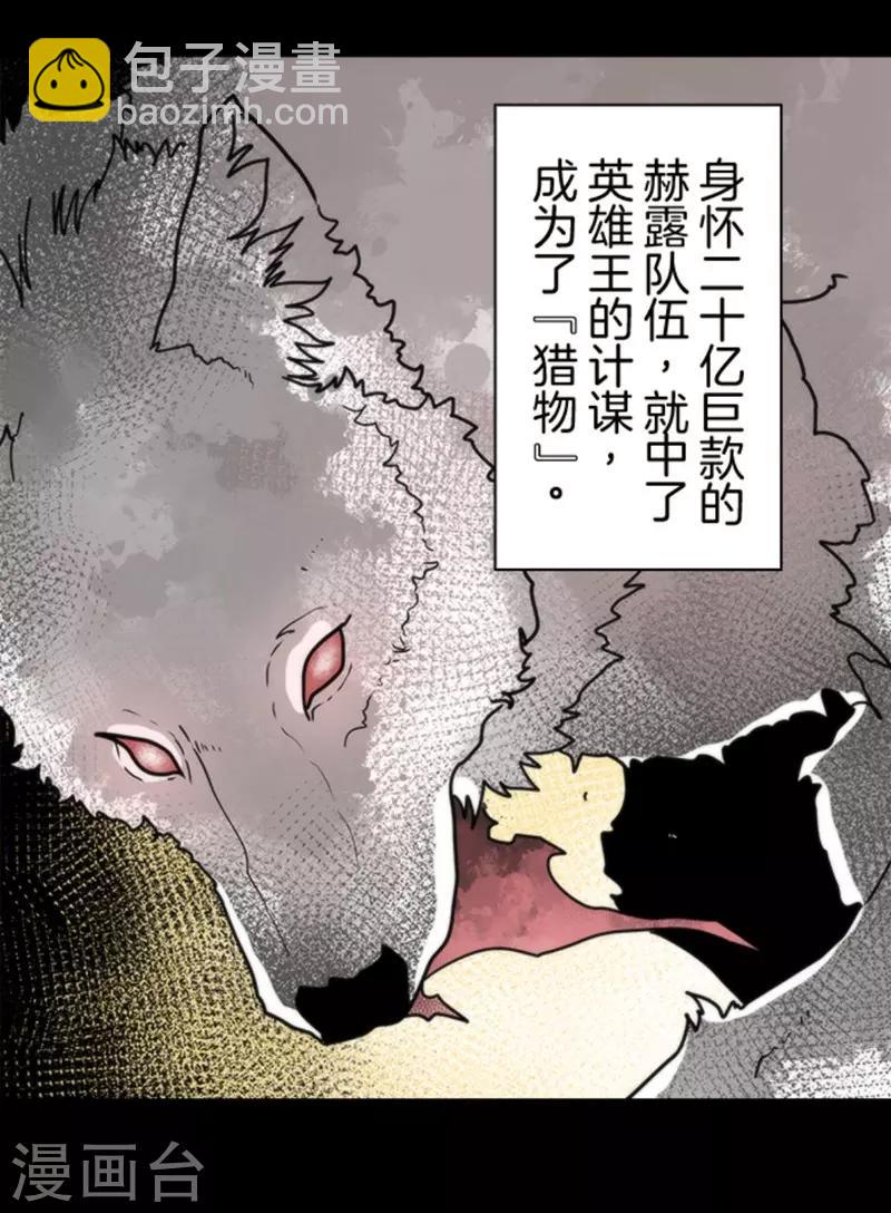《负债魔王的游戏》第38话 猎人与猎物 第4页