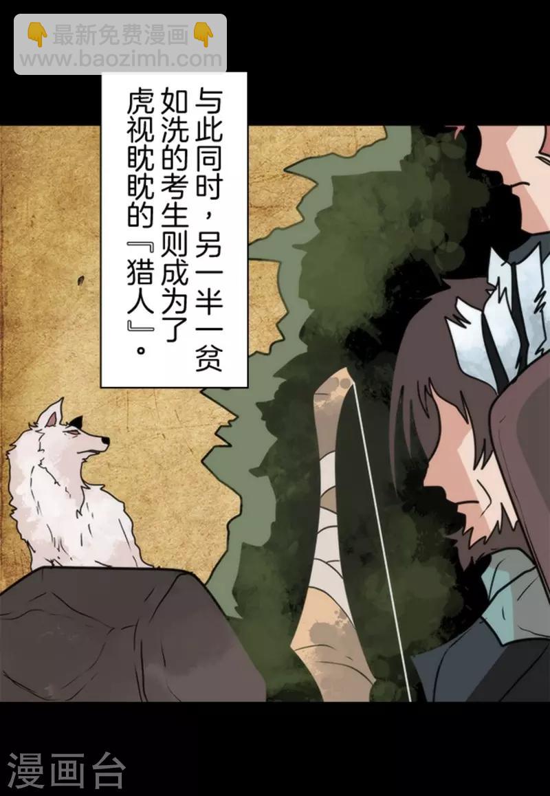 《负债魔王的游戏》第38话 猎人与猎物 第5页