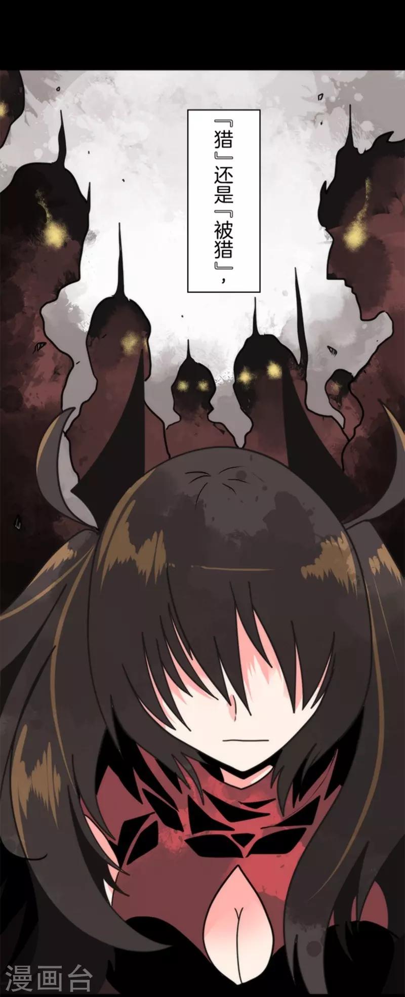 《负债魔王的游戏》第38话 猎人与猎物 第6页