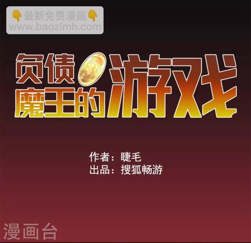 《负债魔王的游戏》第38话 猎人与猎物 第8页