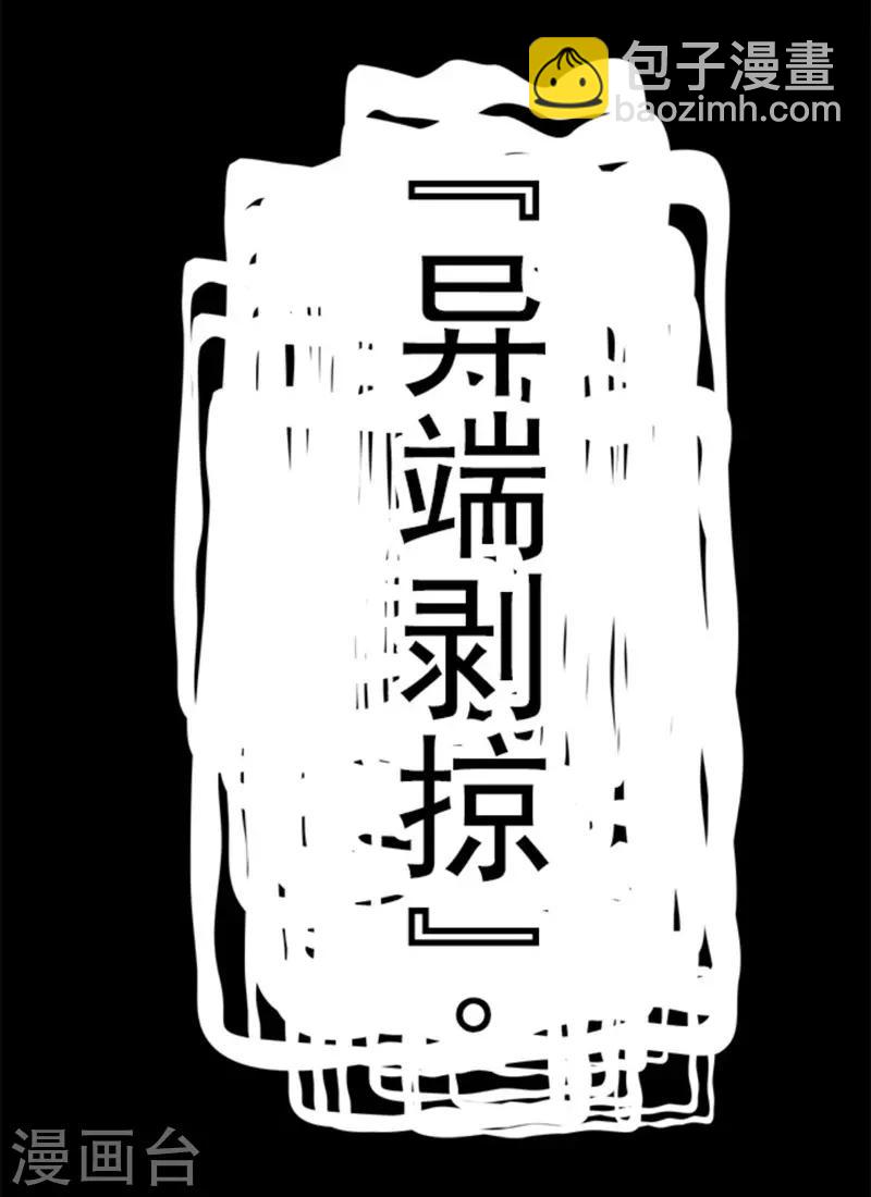 《负债魔王的游戏》第40话 吞噬 第11页