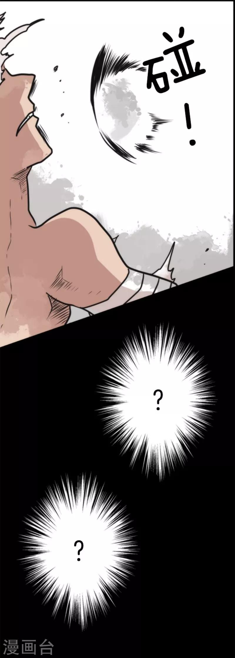 《负债魔王的游戏》第40话 吞噬 第13页