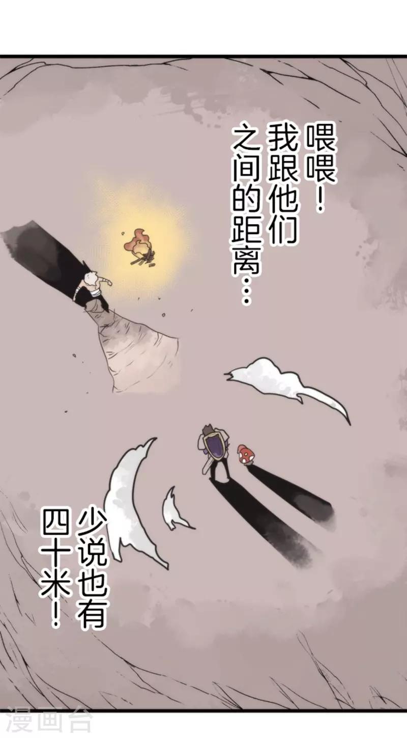 《负债魔王的游戏》第40话 吞噬 第16页