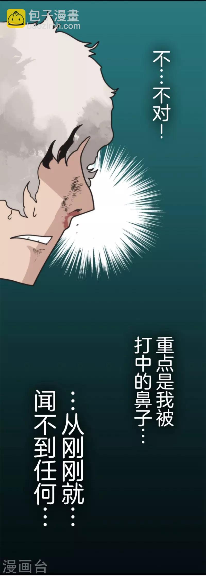 《负债魔王的游戏》第40话 吞噬 第18页