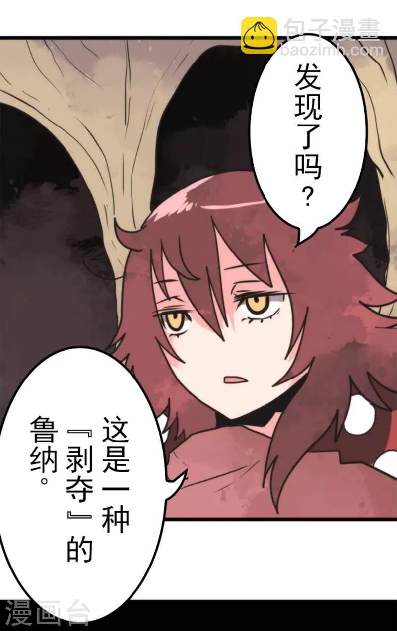 《负债魔王的游戏》第40话 吞噬 第19页