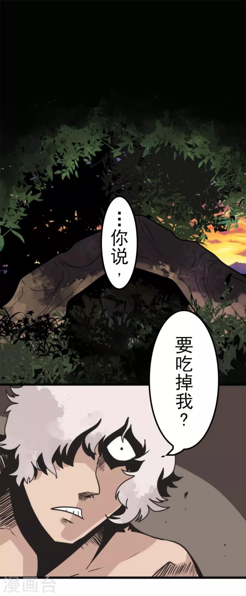 《负债魔王的游戏》第40话 吞噬 第1页