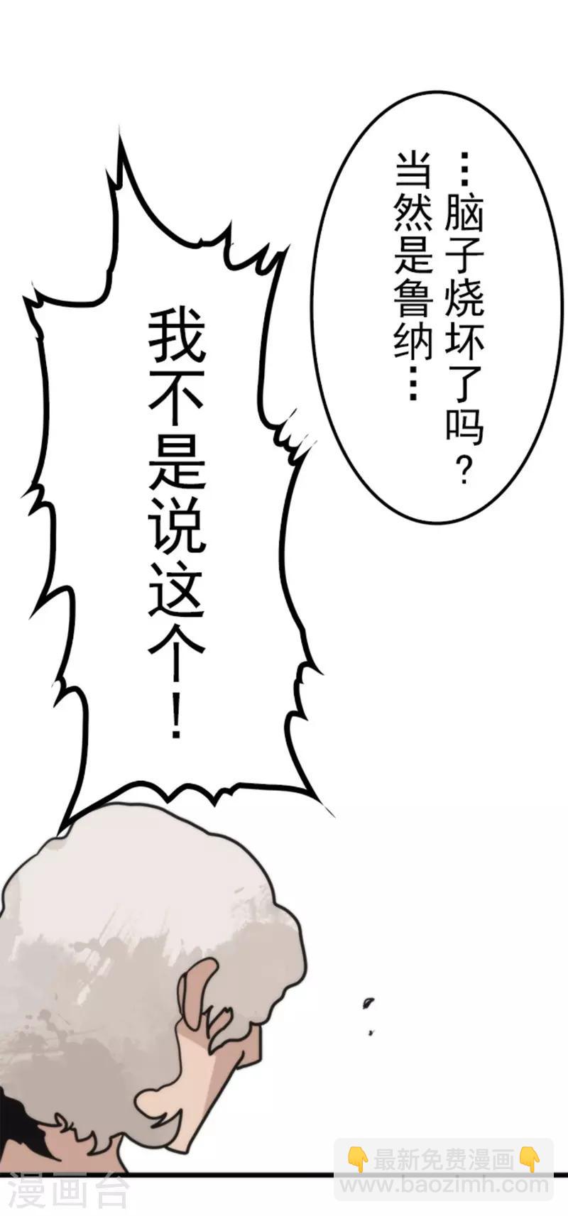 《负债魔王的游戏》第40话 吞噬 第22页