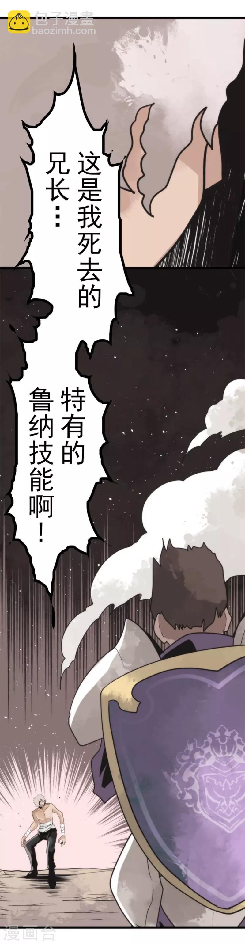 《负债魔王的游戏》第40话 吞噬 第23页