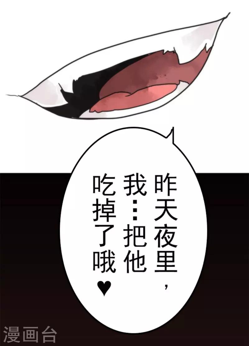 《负债魔王的游戏》第40话 吞噬 第25页