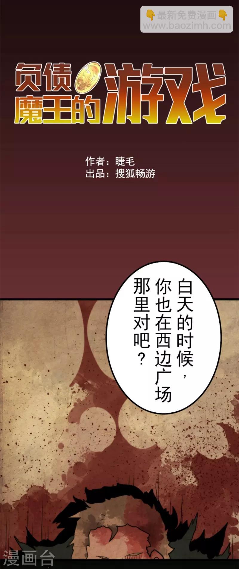 《负债魔王的游戏》第40话 吞噬 第26页