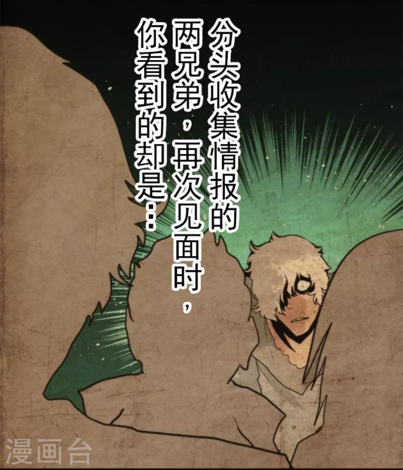 《负债魔王的游戏》第40话 吞噬 第27页