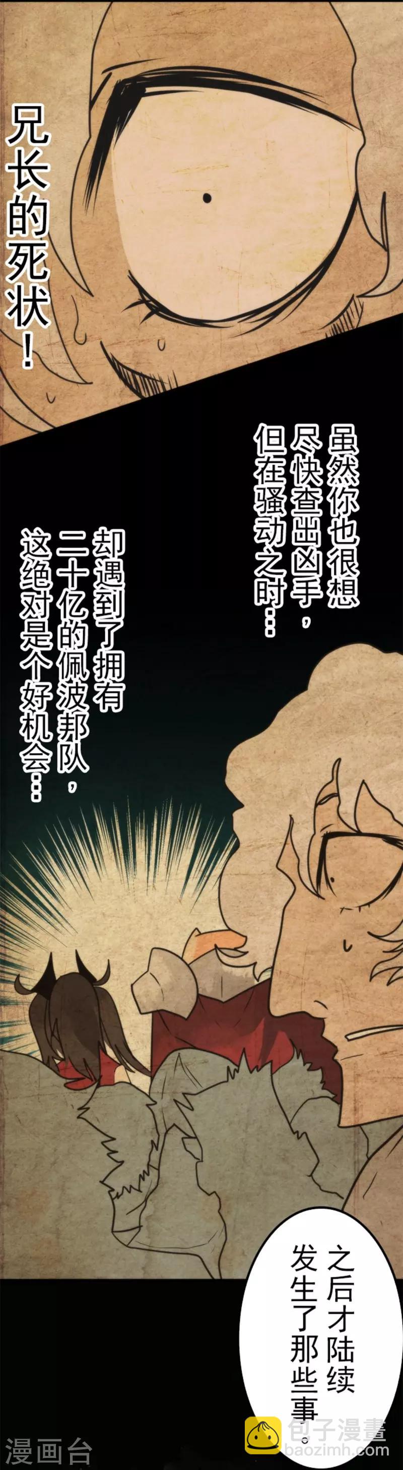 《负债魔王的游戏》第40话 吞噬 第28页